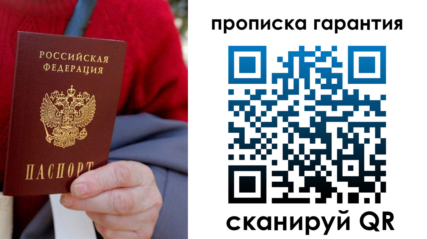 прописка от собственника в Долгопрудном