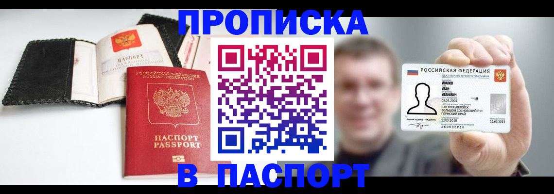 прописка для военкомата в Долгопрудном