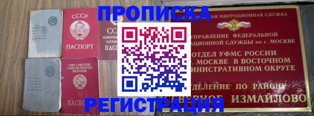 временная регистрация законно в Долгопрудном