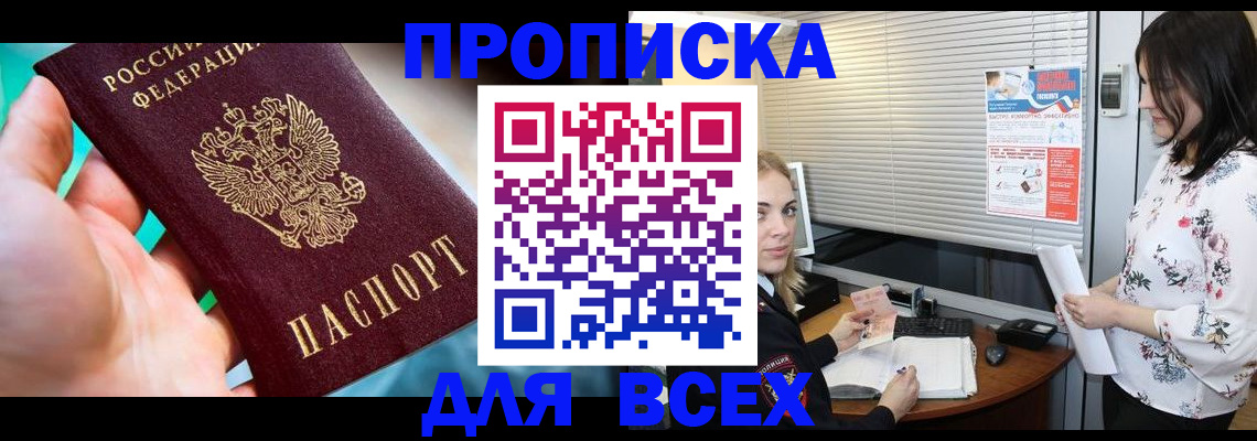 временная регистрация надежно в Долгопрудном