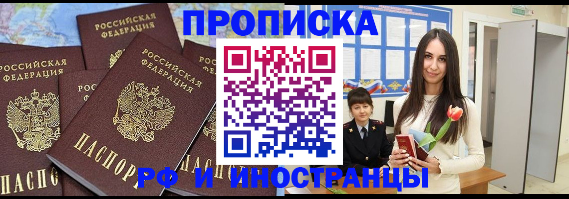 временная регистрация купить в Долгопрудном