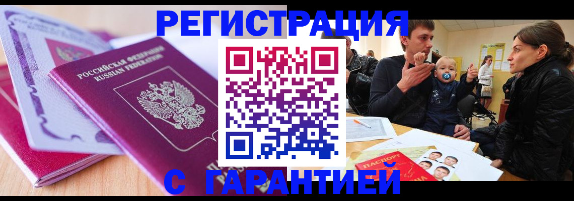 временная регистрация в Долгопрудном